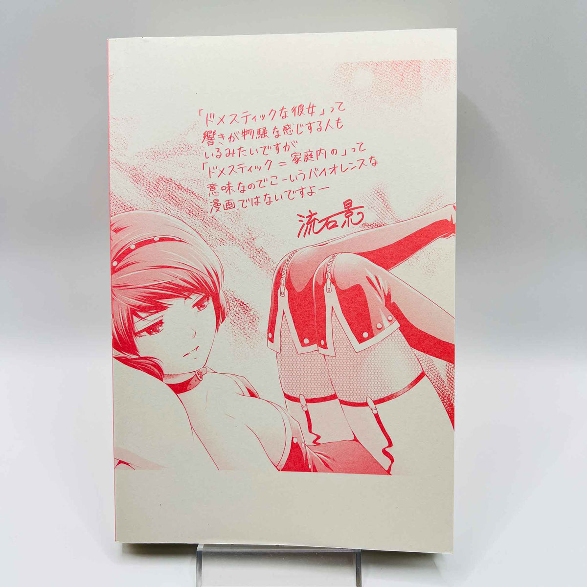 Domestic na Kanojo - Dome Kano - Volume 01