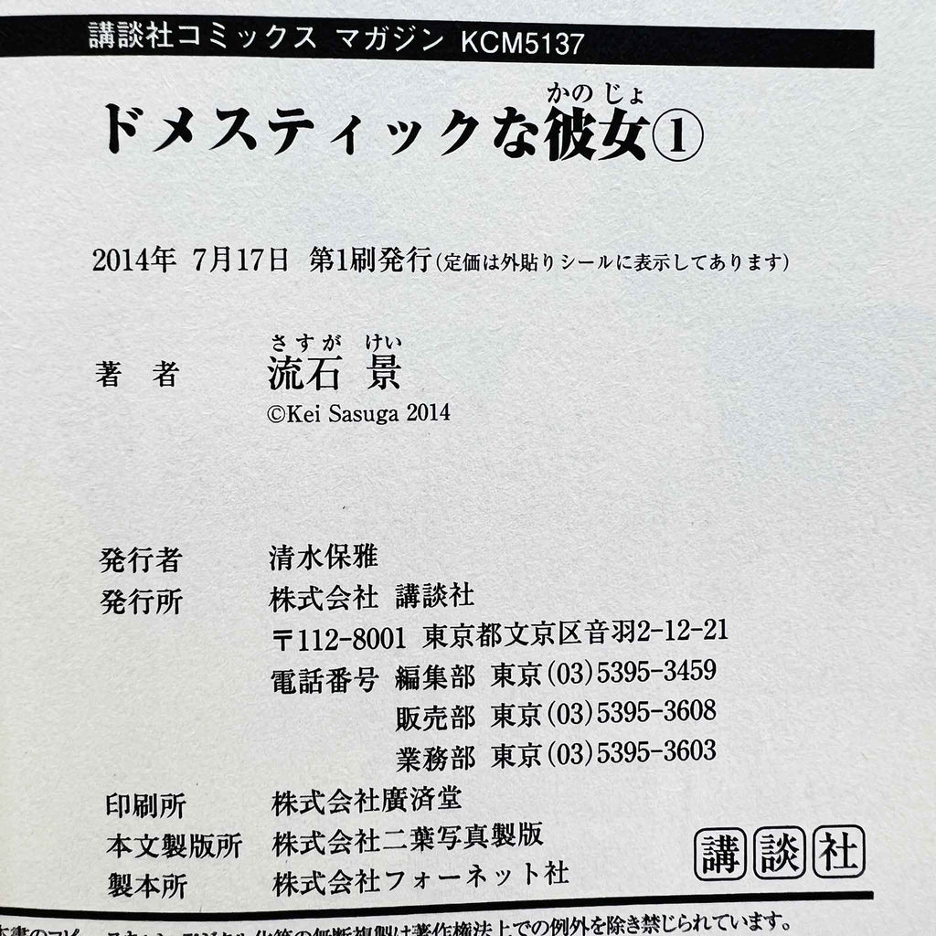 Domestic na Kanojo - Dome Kano - Volume 01