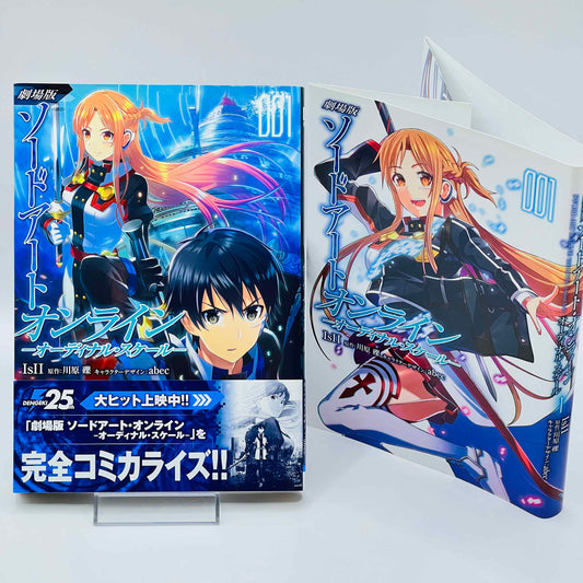 Sword Art Online - Ordinal Scale (+ Not For Sale Cover) - Volume 01 /w Obi