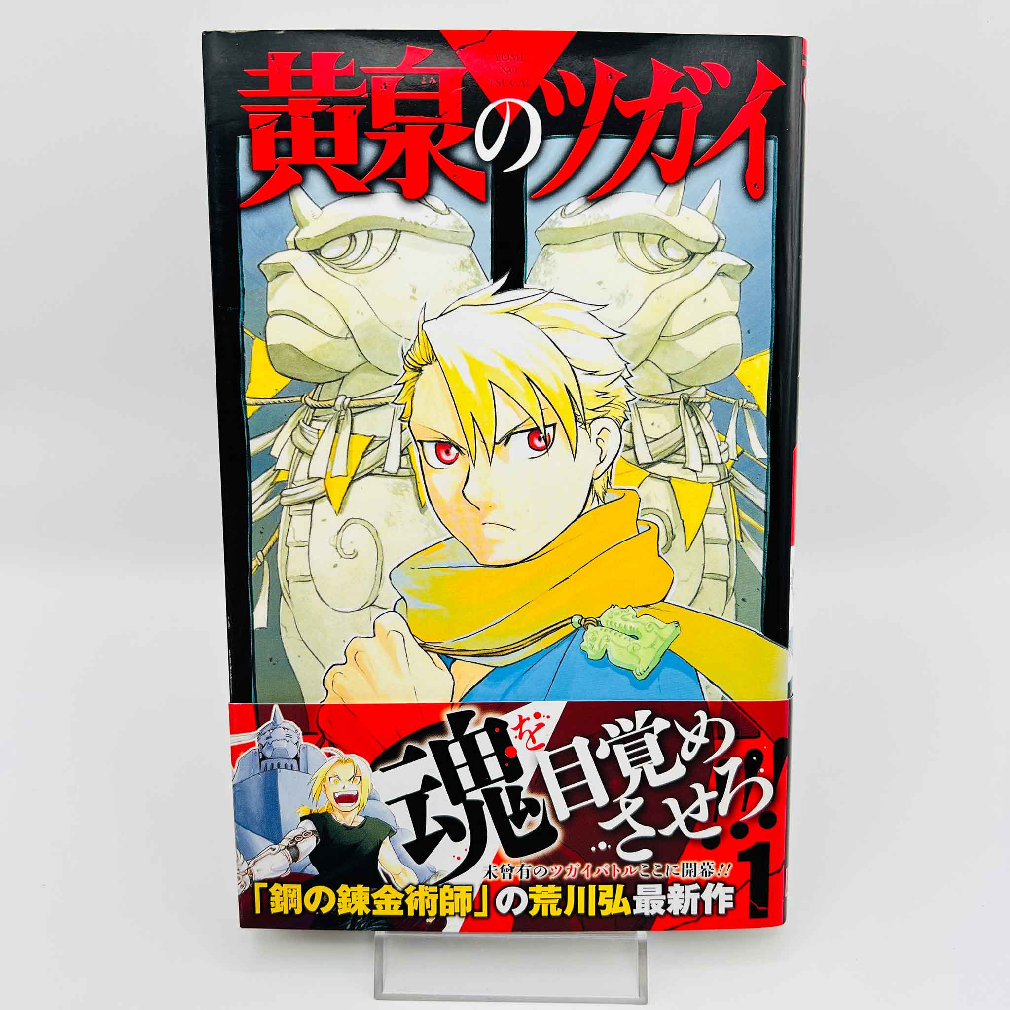 Yomi no Tsugai - Volume 01 /w Obi