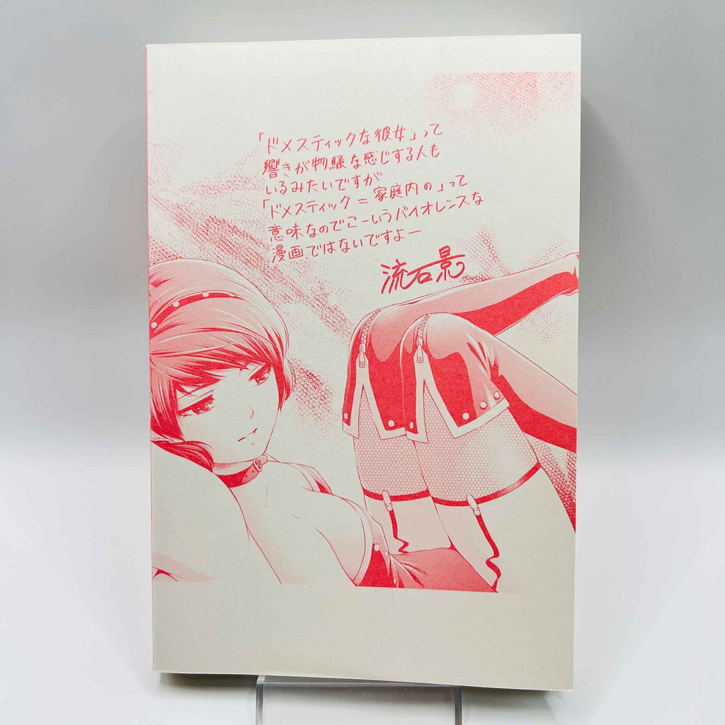 Domestic na Kanojo - Dome Kano - Volume 01
