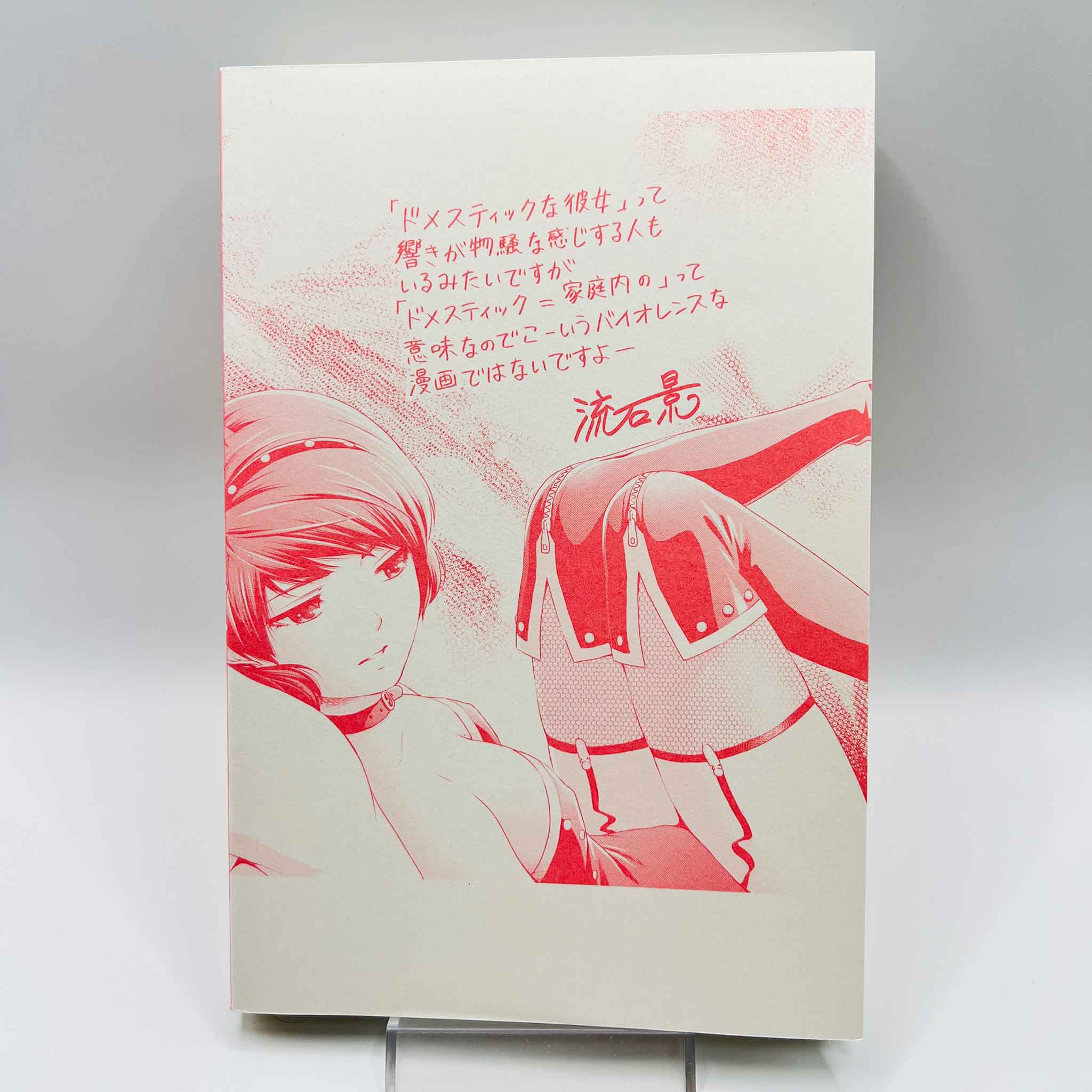 Domestic na Kanojo - Dome Kano - Volume 01