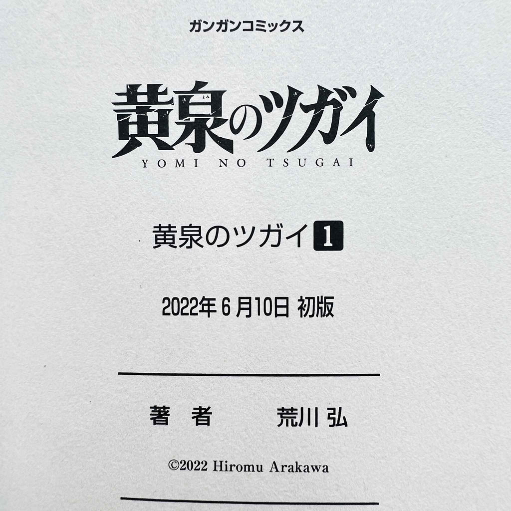 Yomi no Tsugai - Volume 01 /w Obi