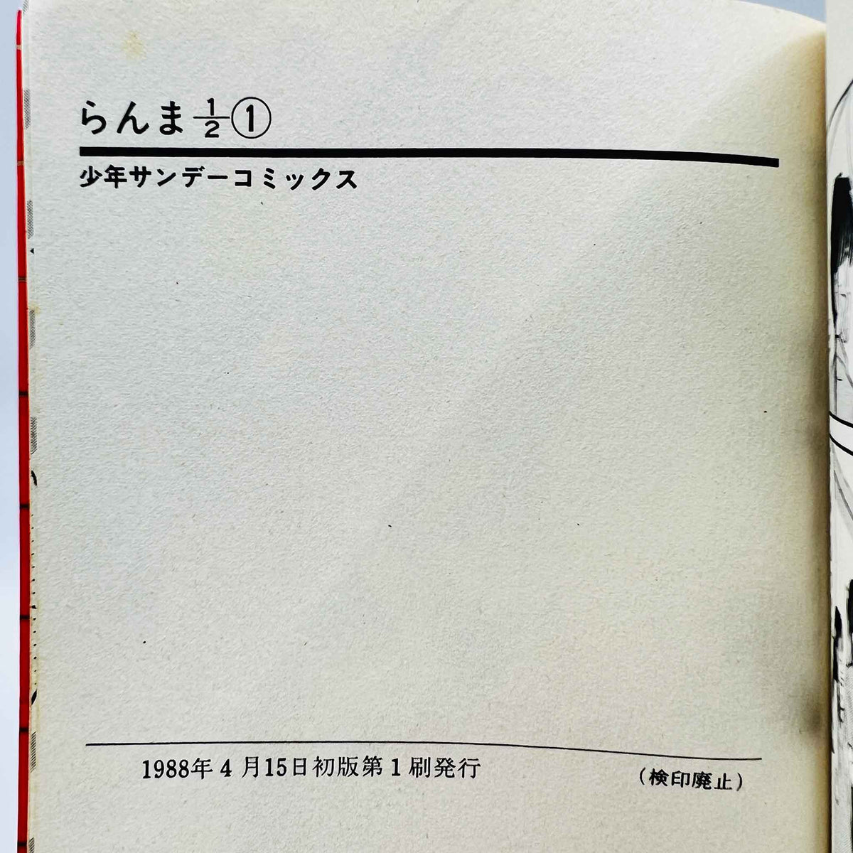 Ranma ½ - Volume 01