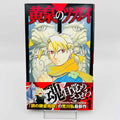 Yomi no Tsugai - Volume 01 /w Obi