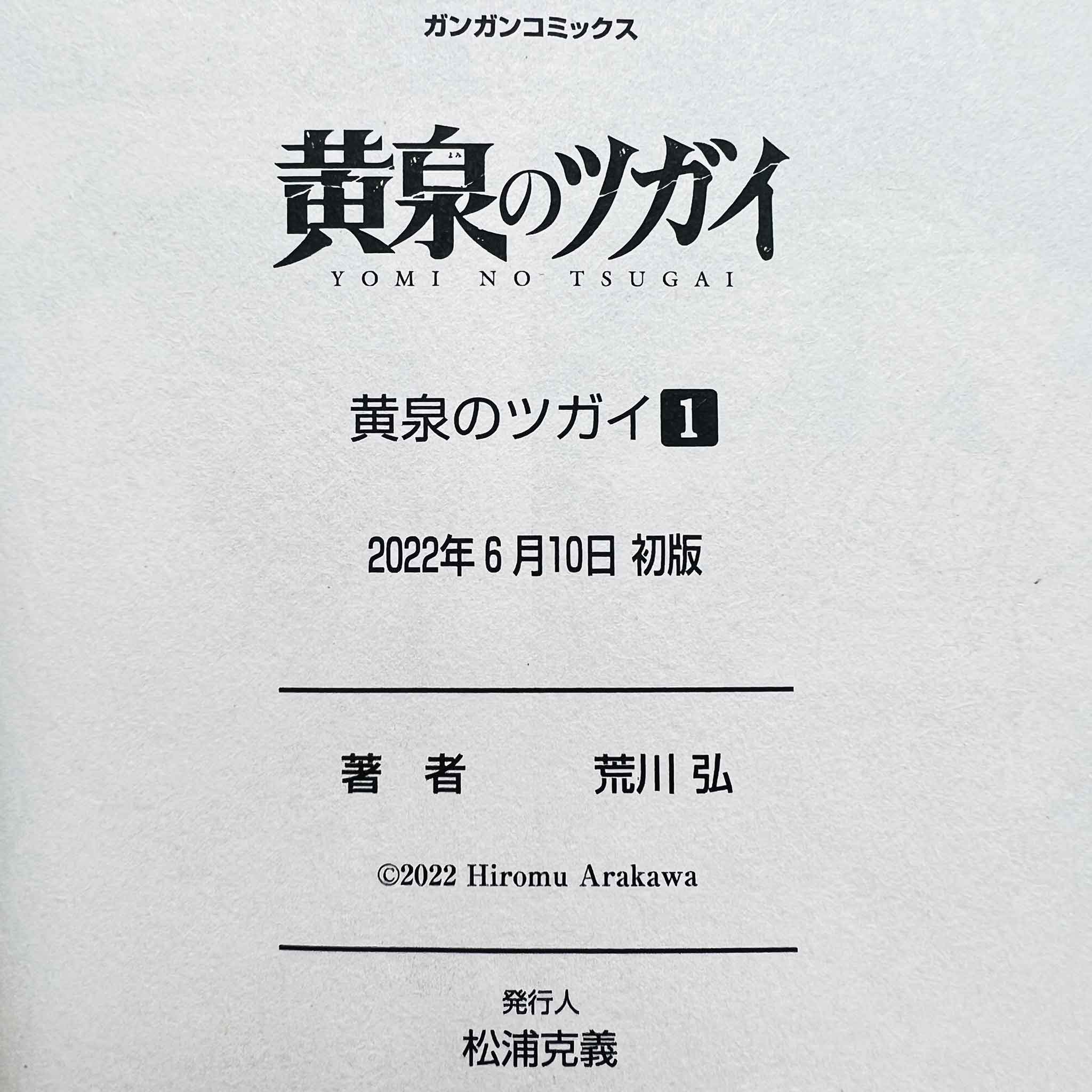 Yomi no Tsugai - Volume 01 /w Obi