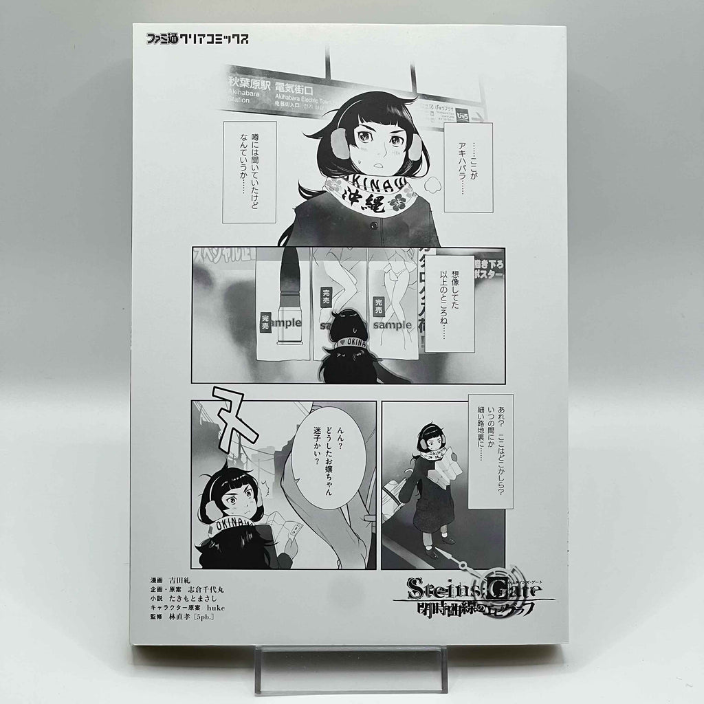 Steins Gate : Epigraph of the Closed Curve /w Obi