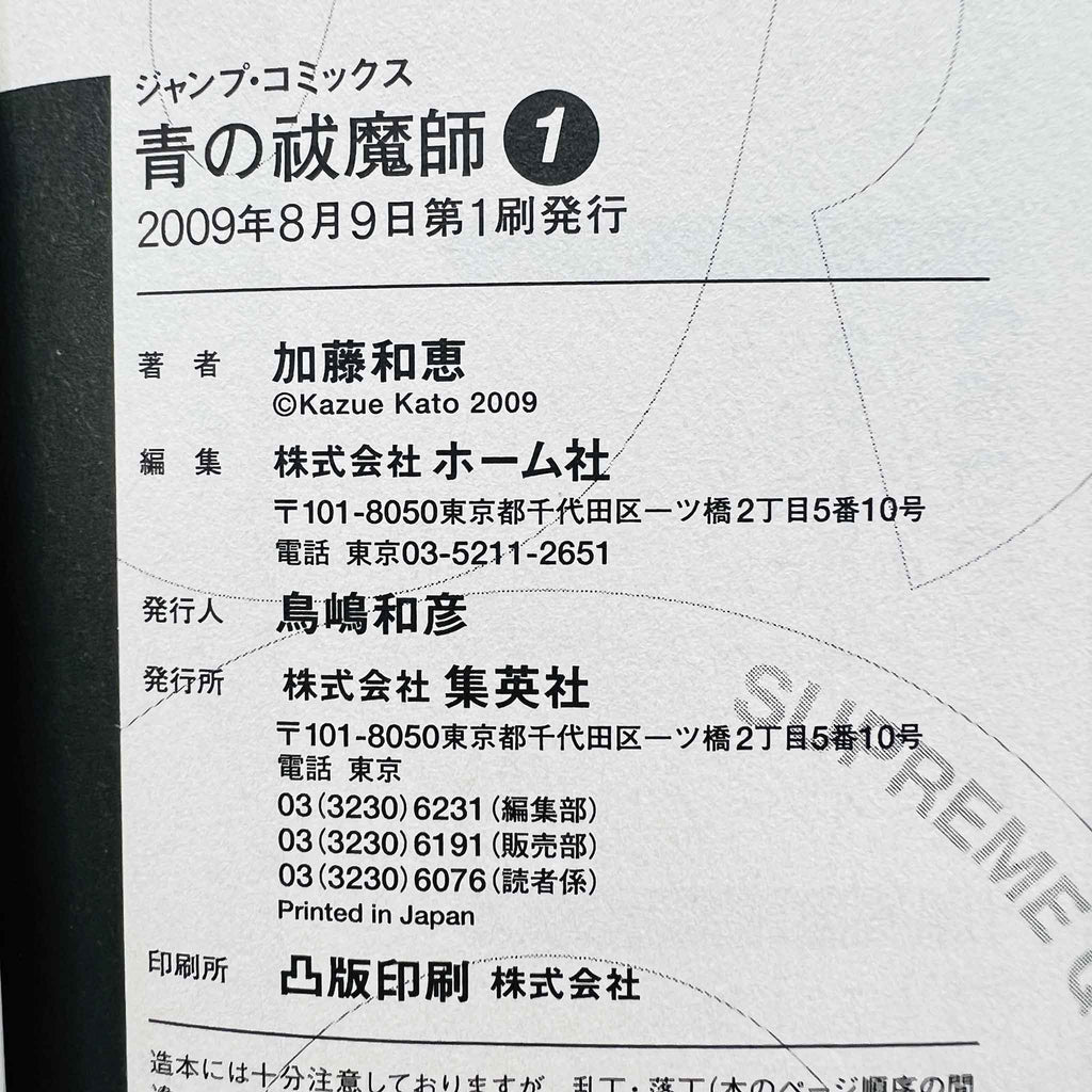 Blue Exorcist - Volume 01