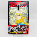Yomi no Tsugai - Volume 01 /w Obi