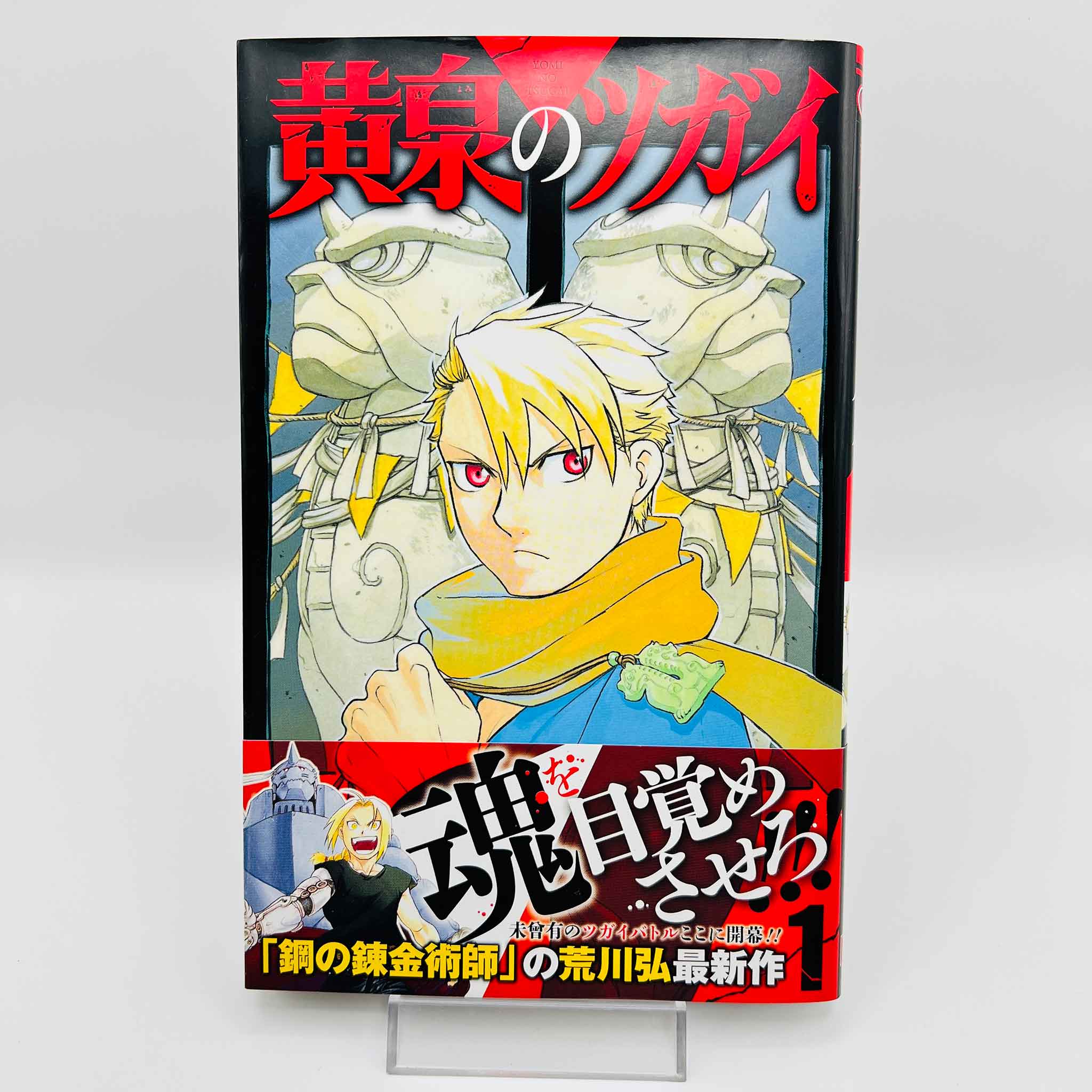 Yomi no Tsugai - Volume 01 /w Obi