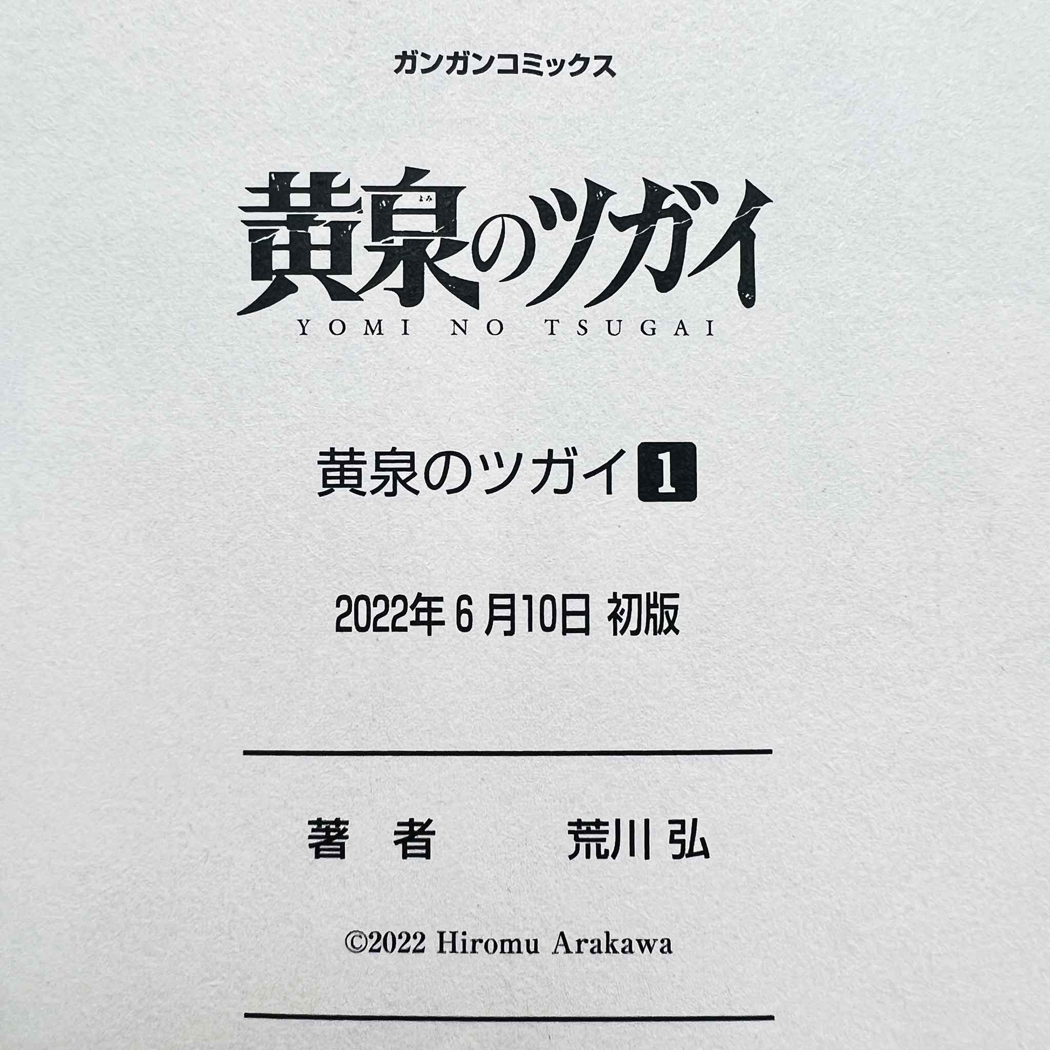 Yomi no Tsugai - Volume 01 /w Obi