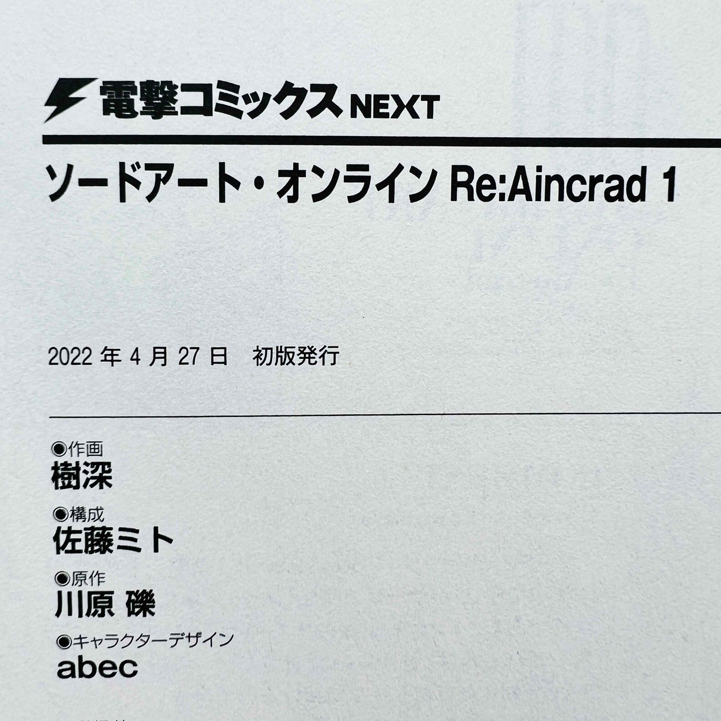 Sword Art Online - Re:Aincrad - Volume 01 /w Obi