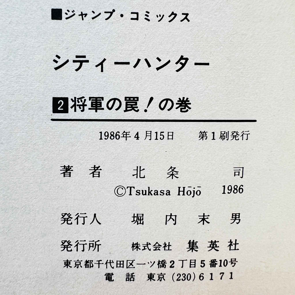 City Hunter - Volume 02