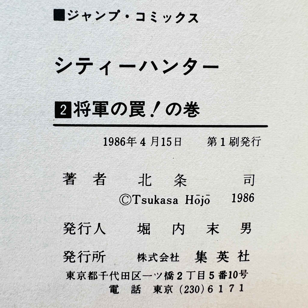 City Hunter - Volume 02
