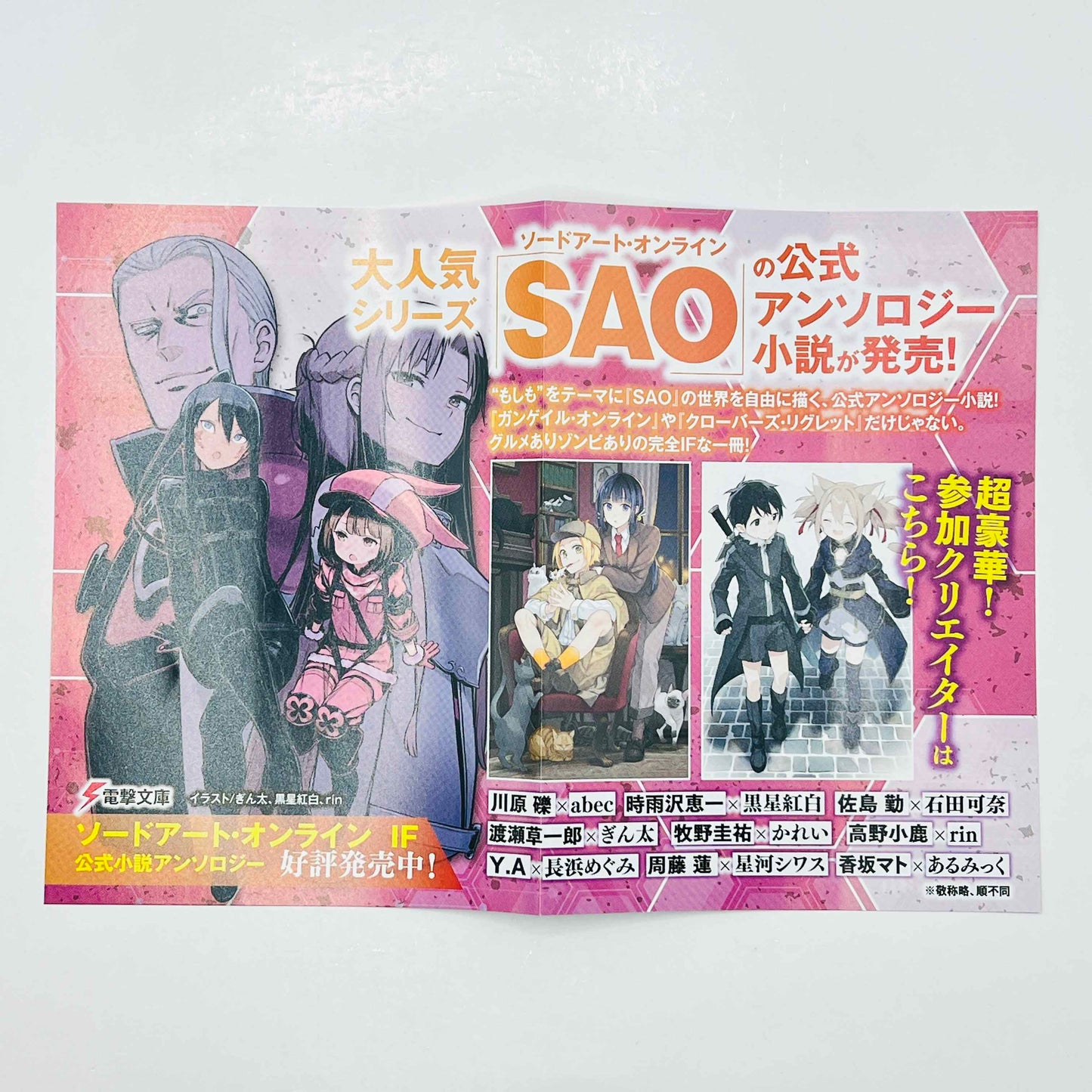 Sword Art Online - Unital Ring - Volume 01 /w Obi