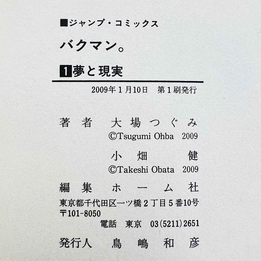 Bakuman - Volume 01