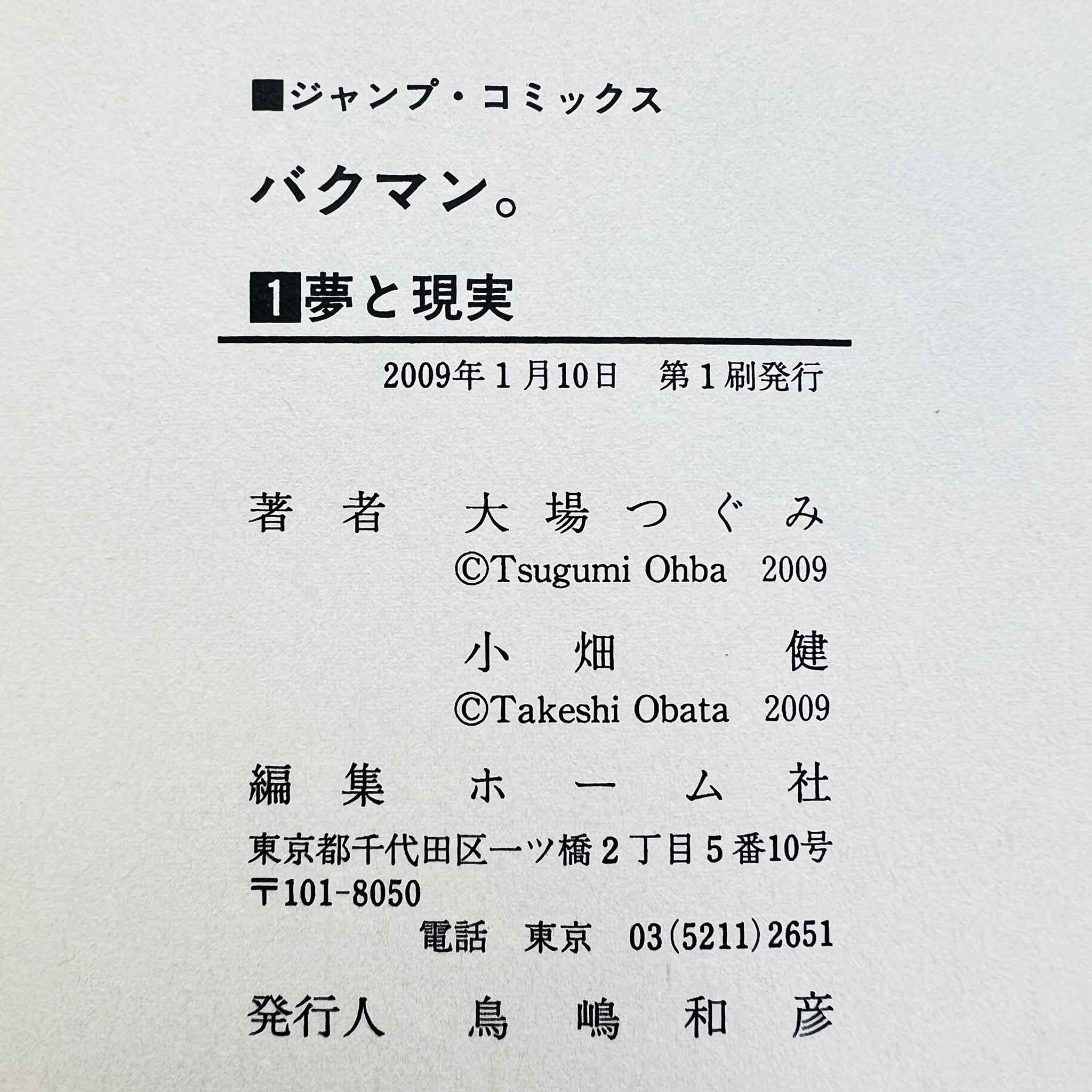 Bakuman - Volume 01