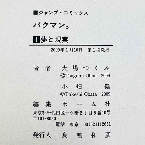 Bakuman - Volume 01