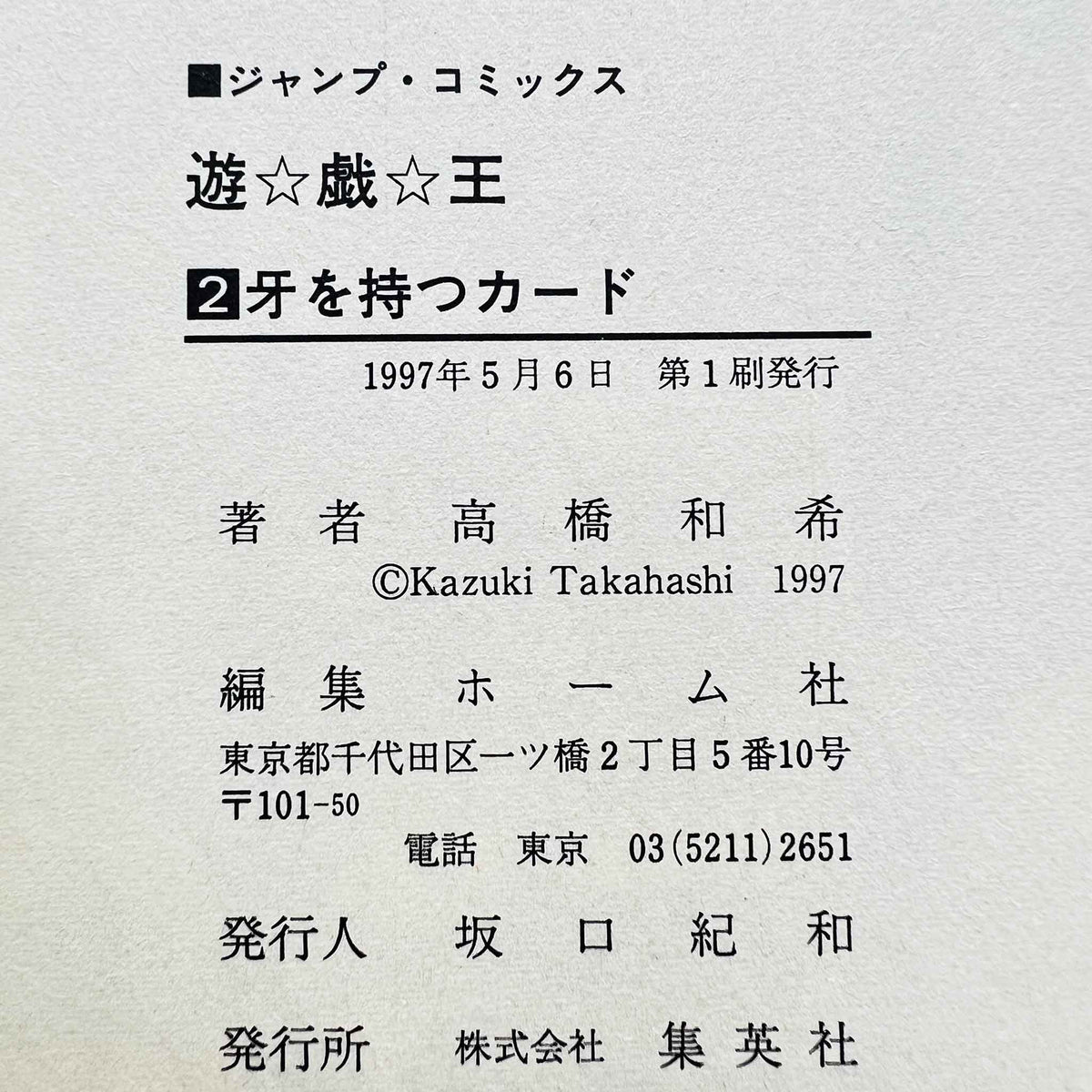 Yu Gi Oh - Volume 02