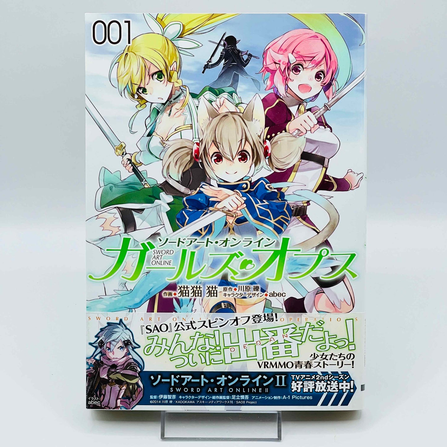 Sword Art Online - Girls Ops - Volume 01 /w Obi