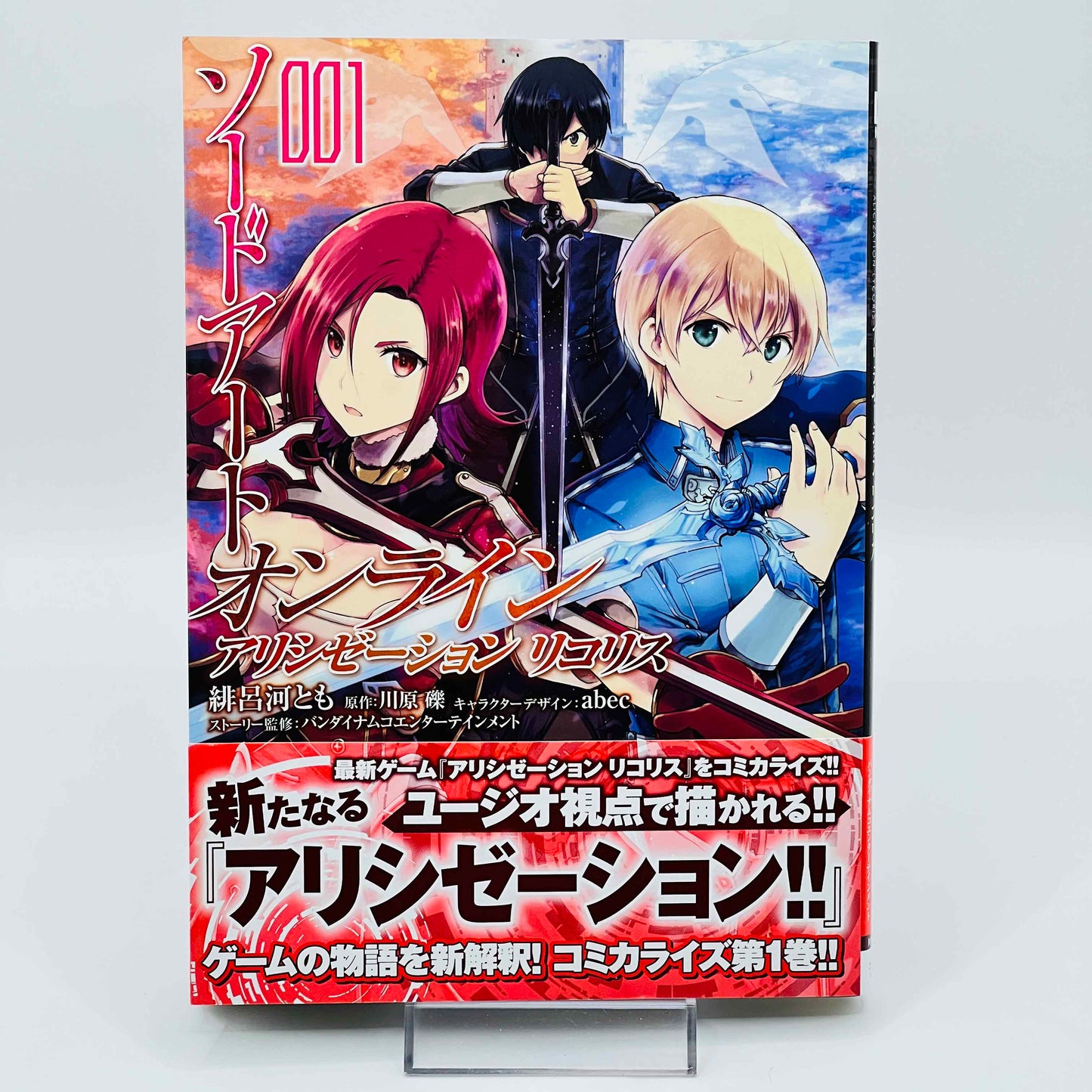 Sword Art Online - Alicization Lycoris - Volume 01 /w Obi