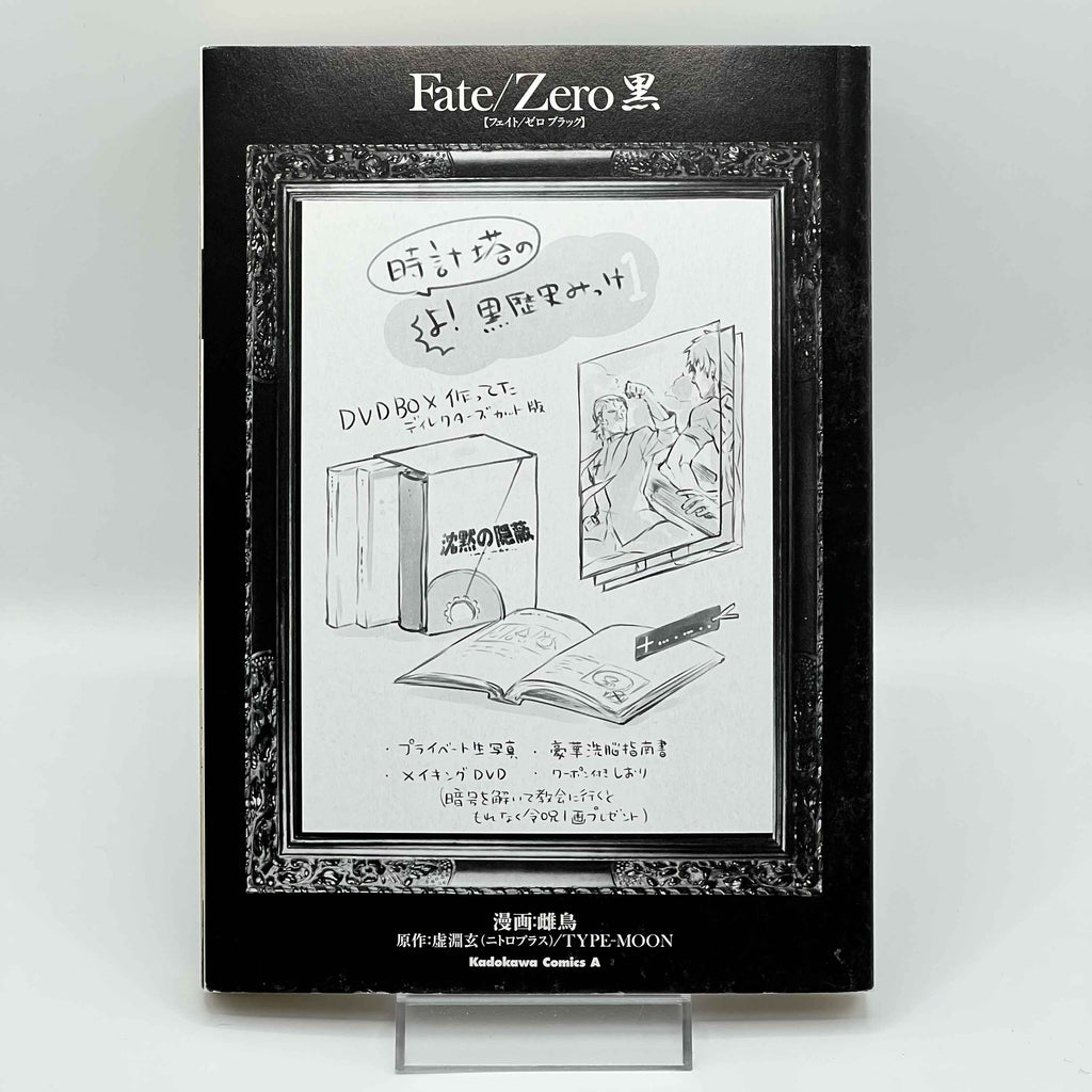 Fate / Zero Black - One Shot /w Obi