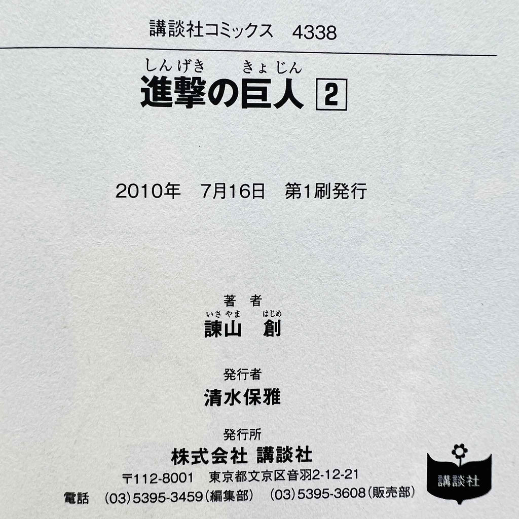 Attack on Titan - Volume 02 /w Obi