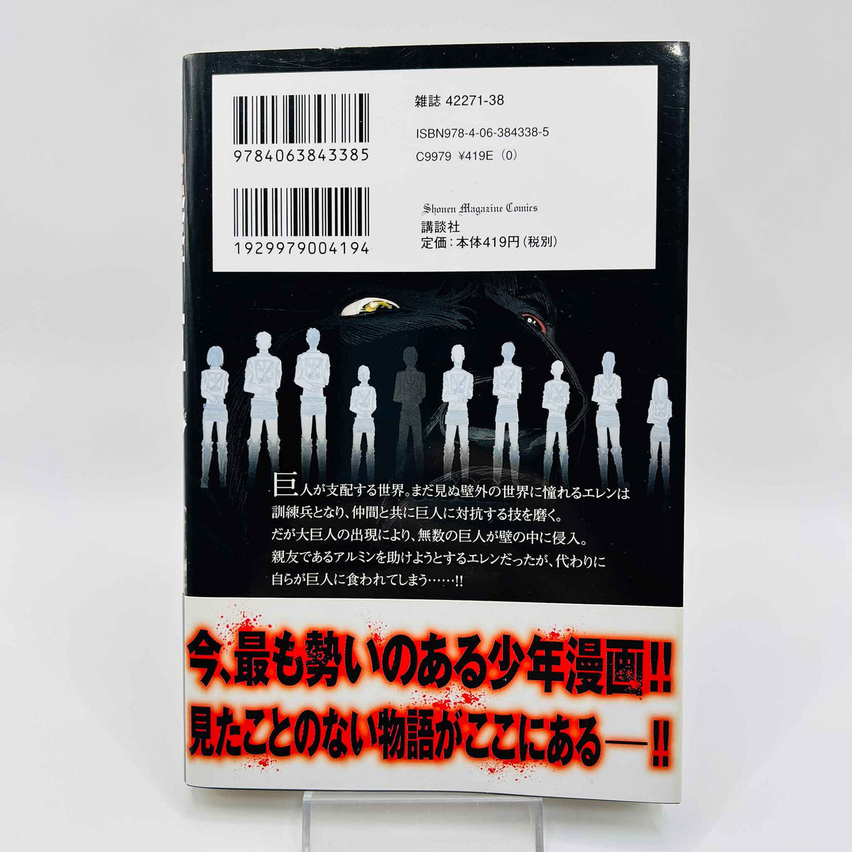 Attack on Titan - Volume 02 /w Obi
