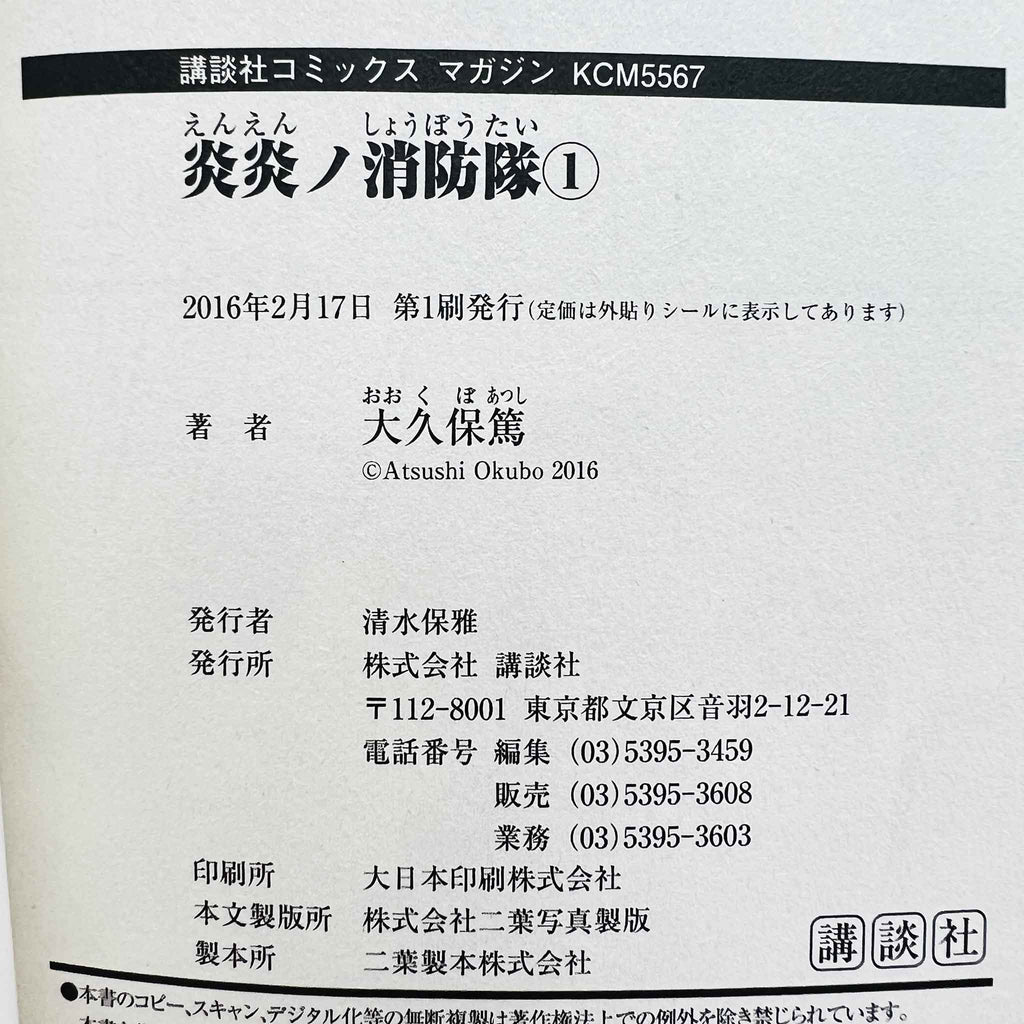Fire Force - Volume 01