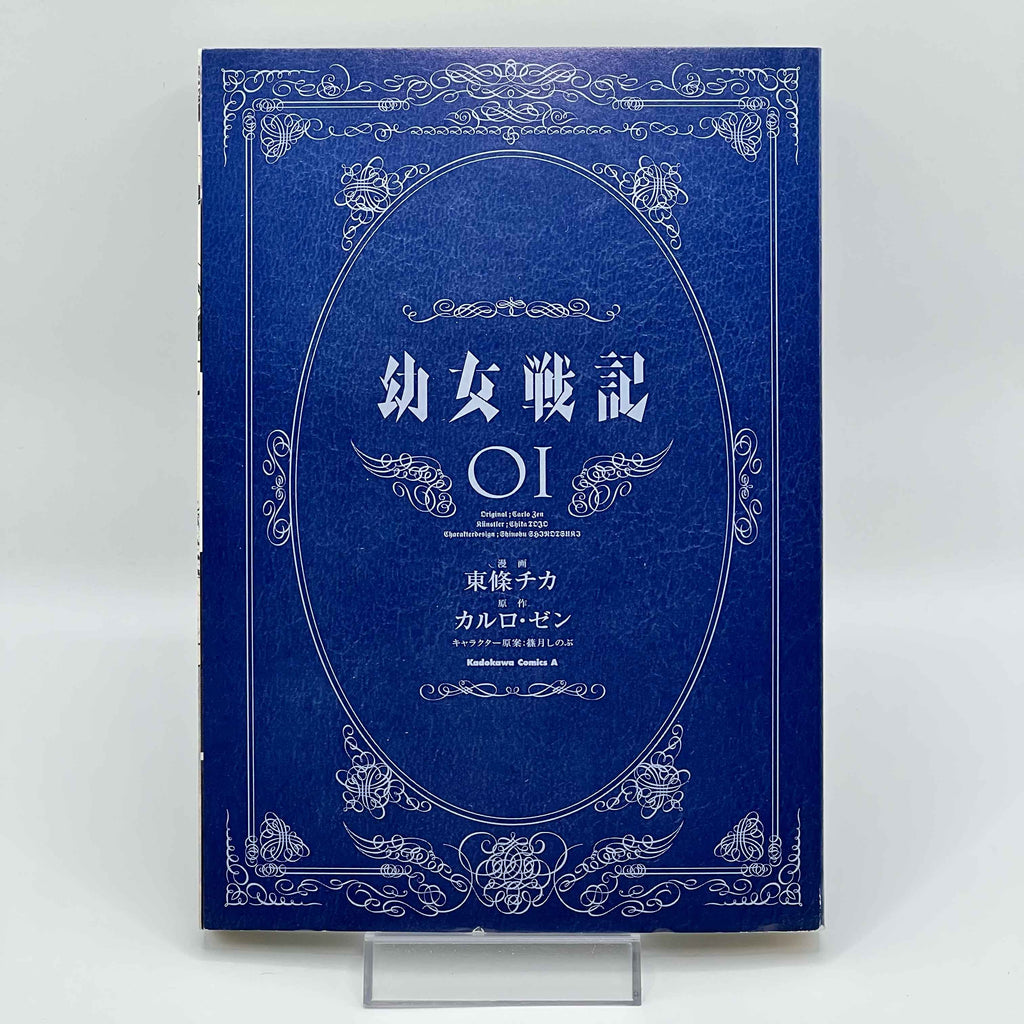 Yōjo Senki : Saga of Tanya the Evil - Volume 01 /w Obi