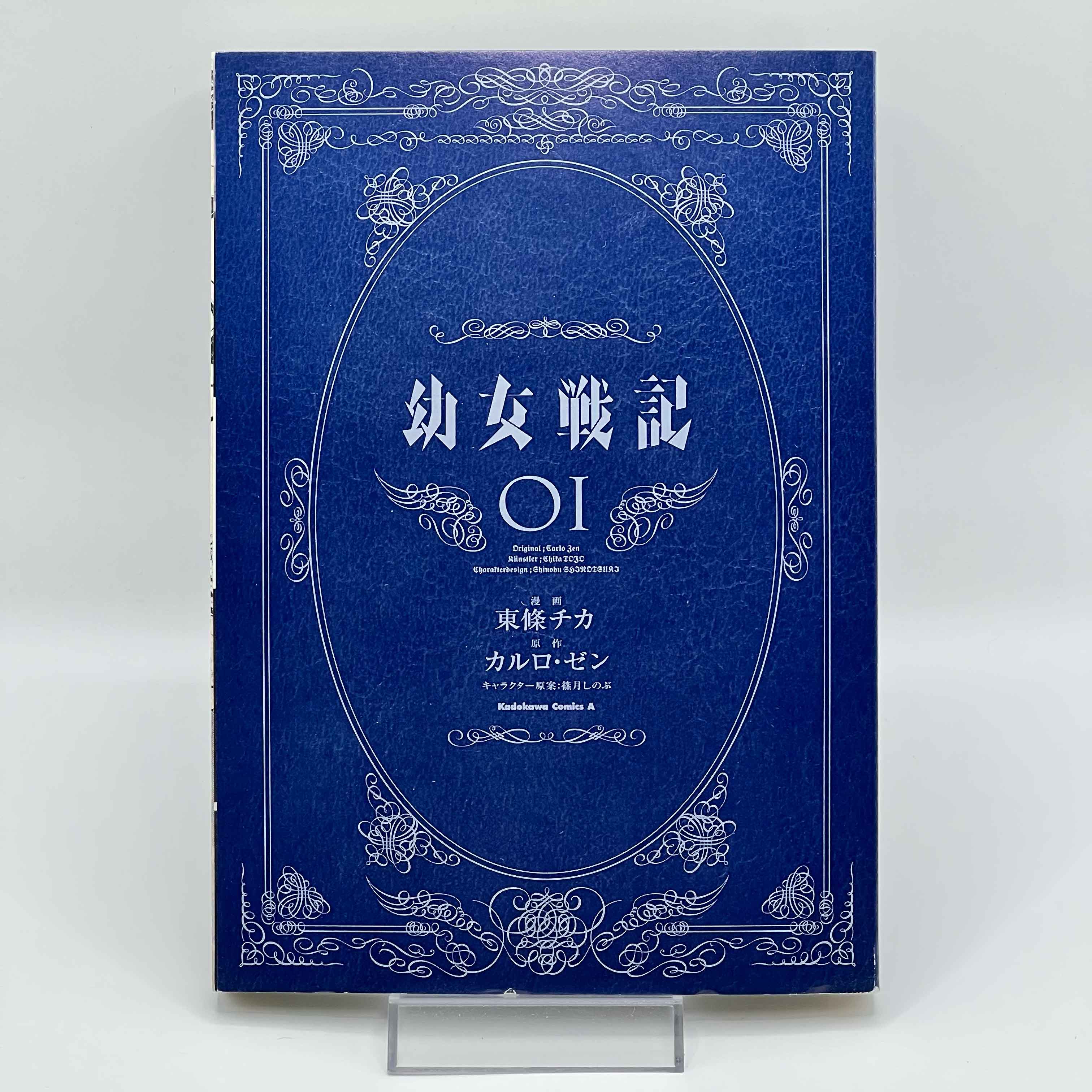 Yōjo Senki : Saga of Tanya the Evil - Volume 01 /w Obi