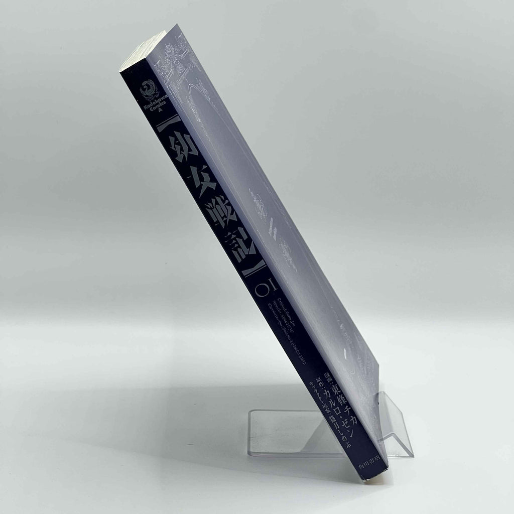 Yōjo Senki : Saga of Tanya the Evil - Volume 01 /w Obi