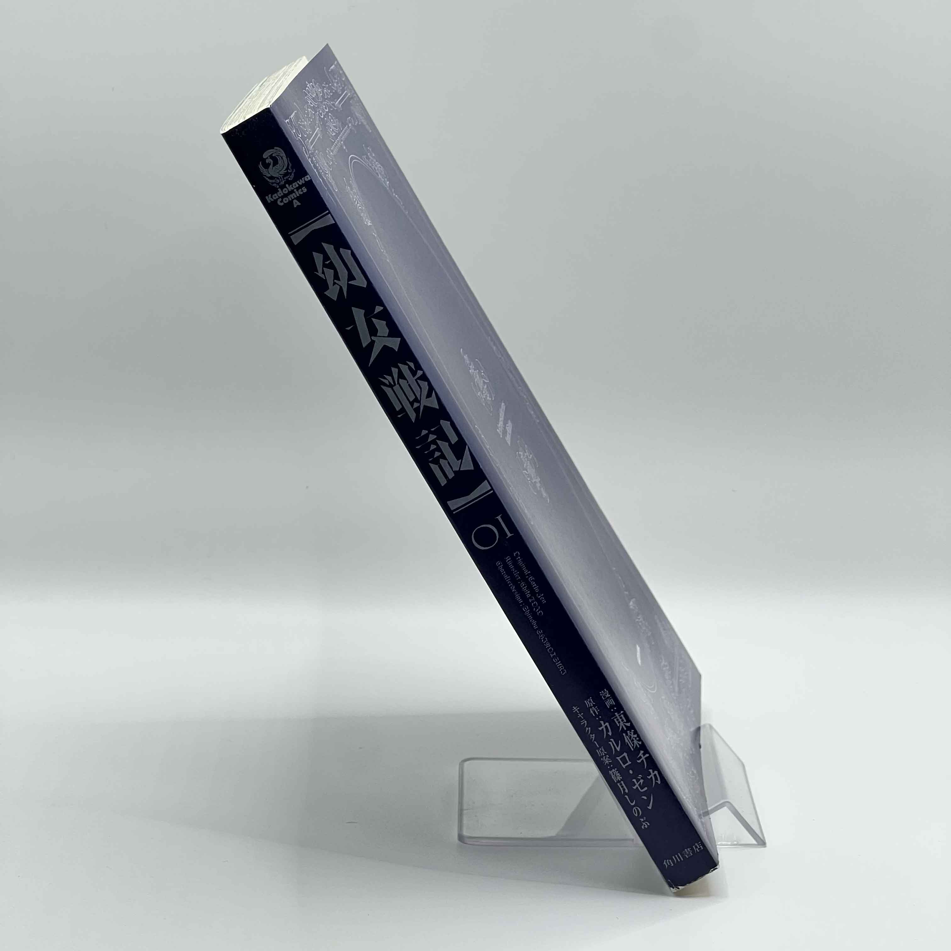 Yōjo Senki : Saga of Tanya the Evil - Volume 01 /w Obi