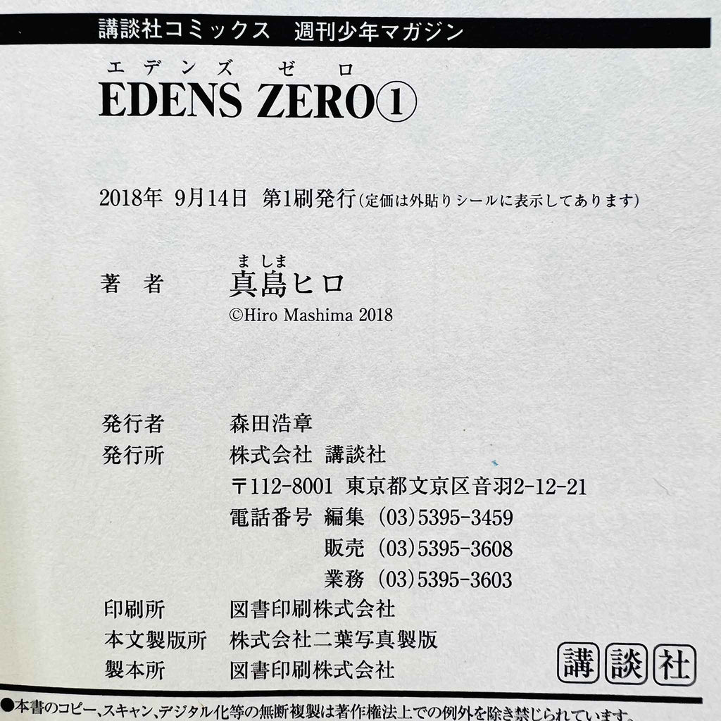 Edens Zero - Volume 01 /w Obi