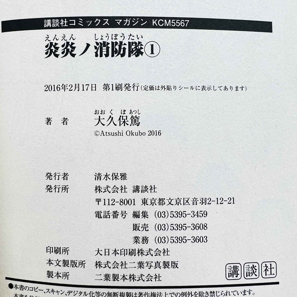 Fire Force - Volume 01