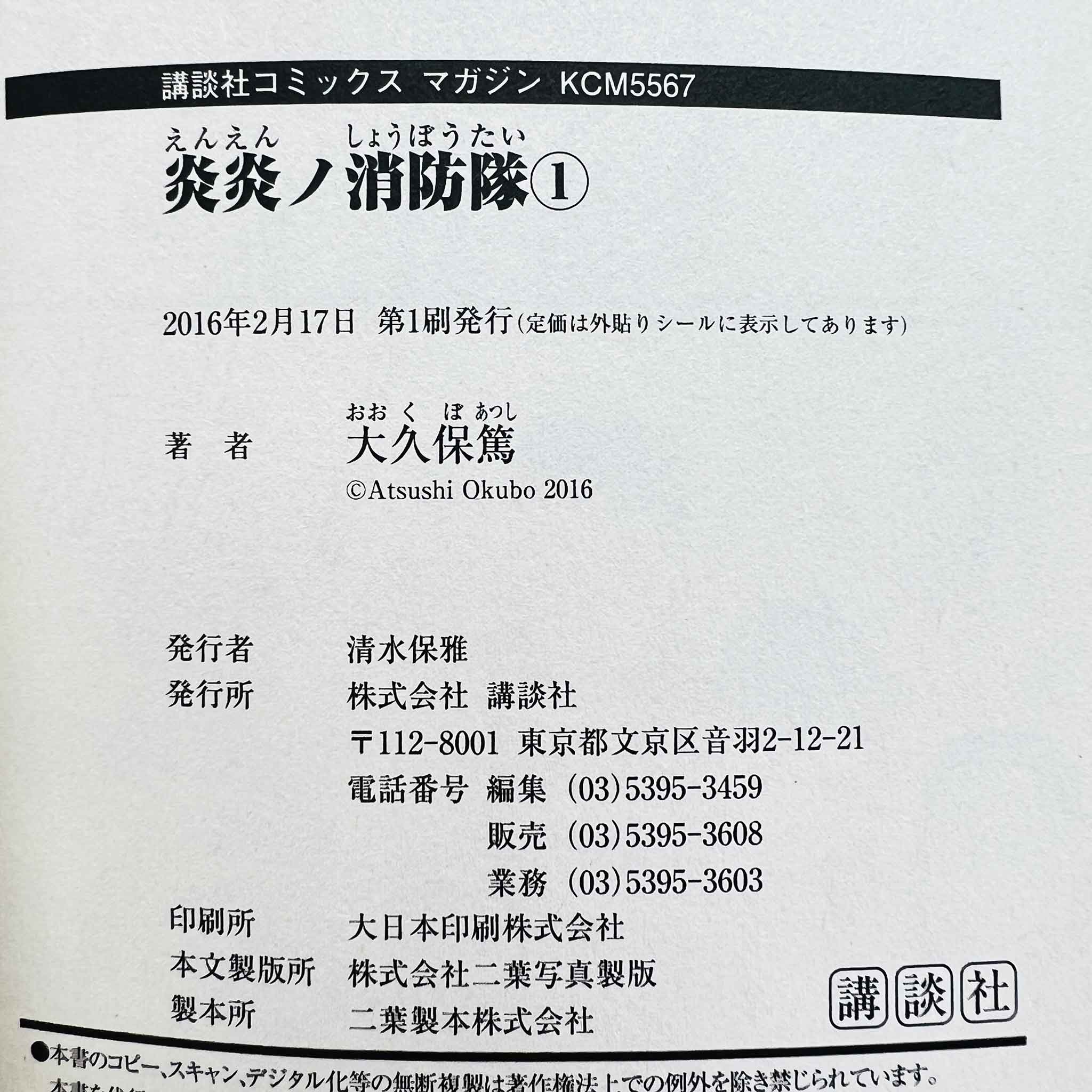 Fire Force - Volume 01