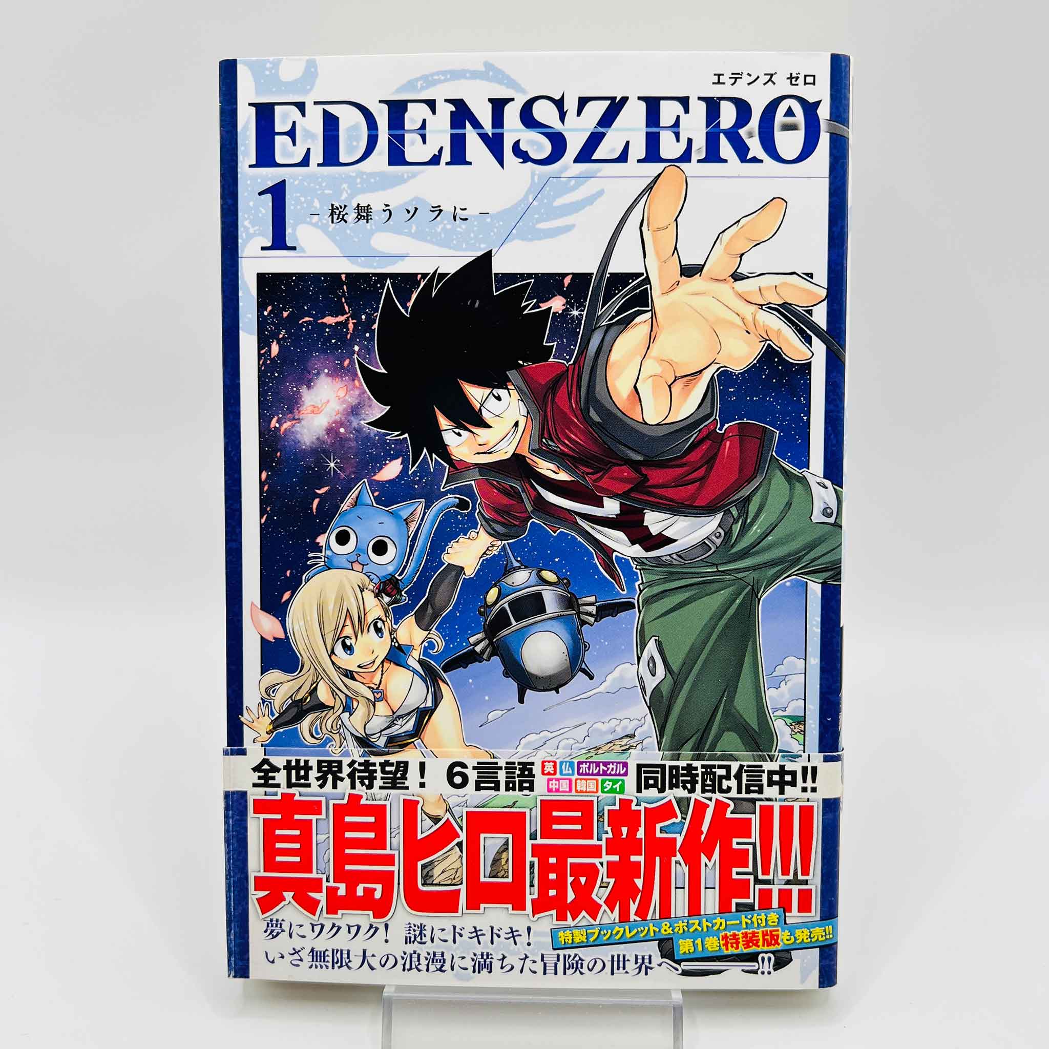 Edens Zero - Volume 01 /w Obi