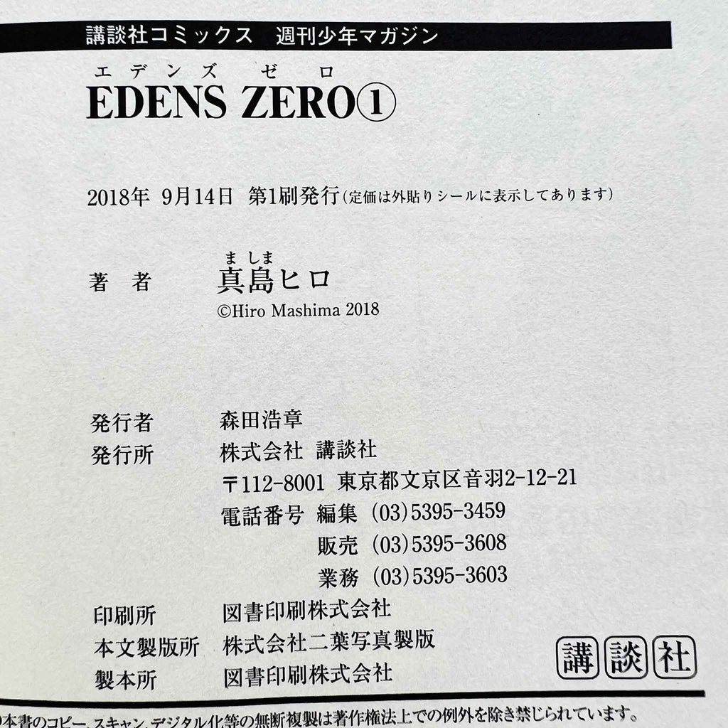 Edens Zero - Volume 01 /w Obi