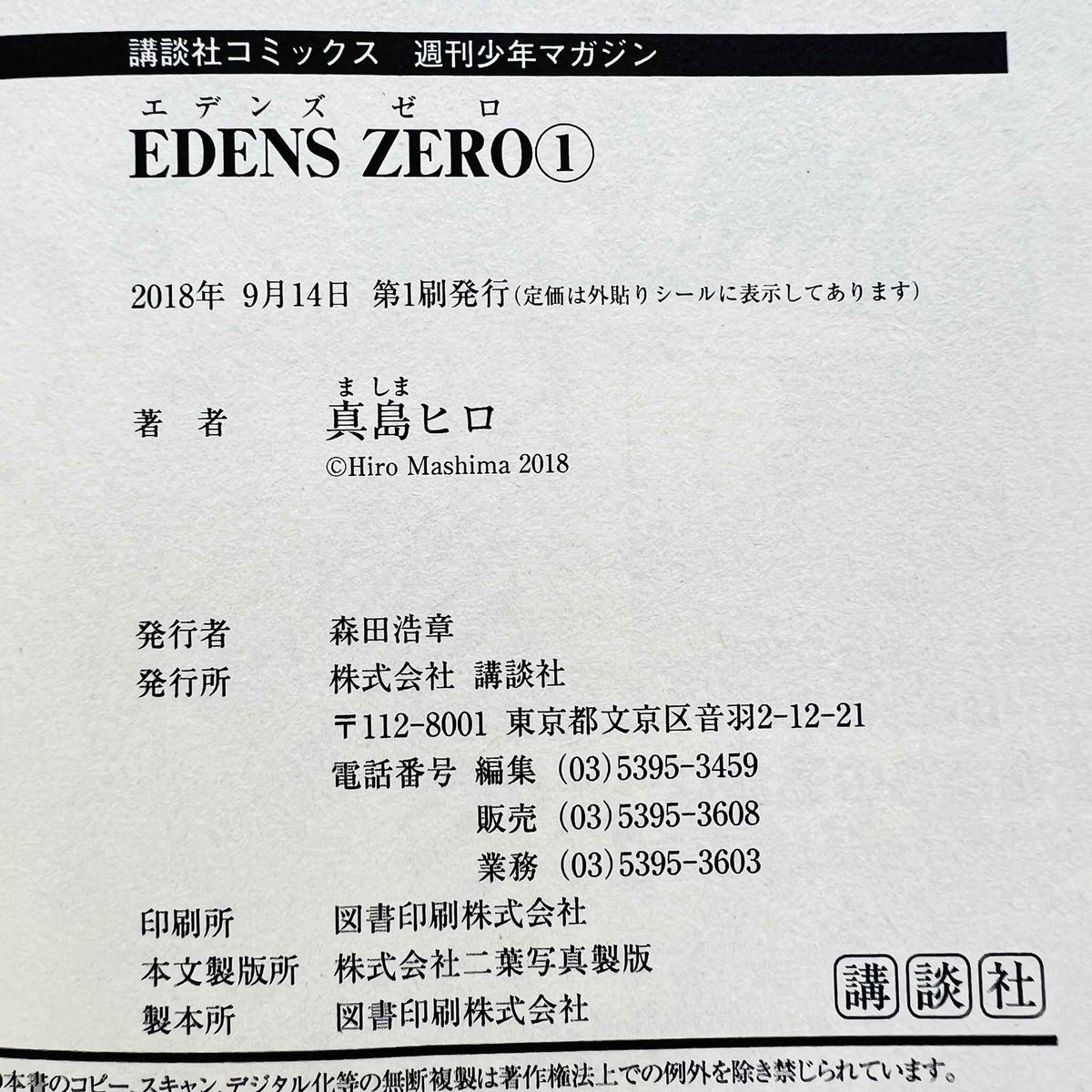 Edens Zero - Volume 01 /w Obi