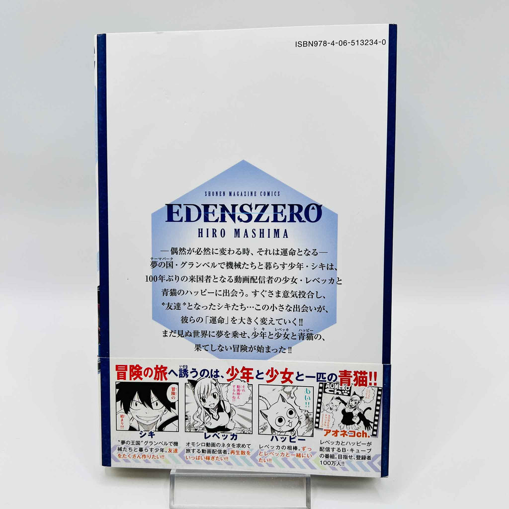 Edens Zero - Volume 01 /w Obi