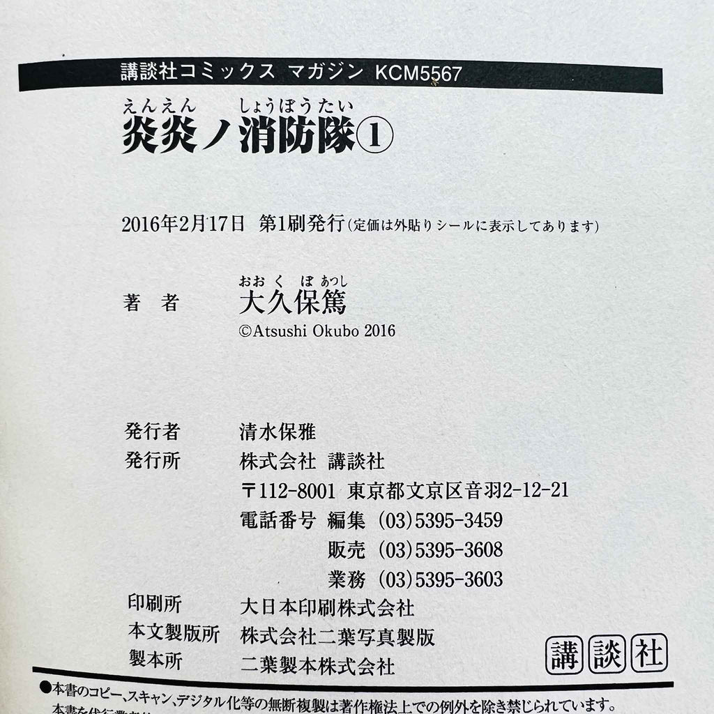 Fire Force - Volume 01