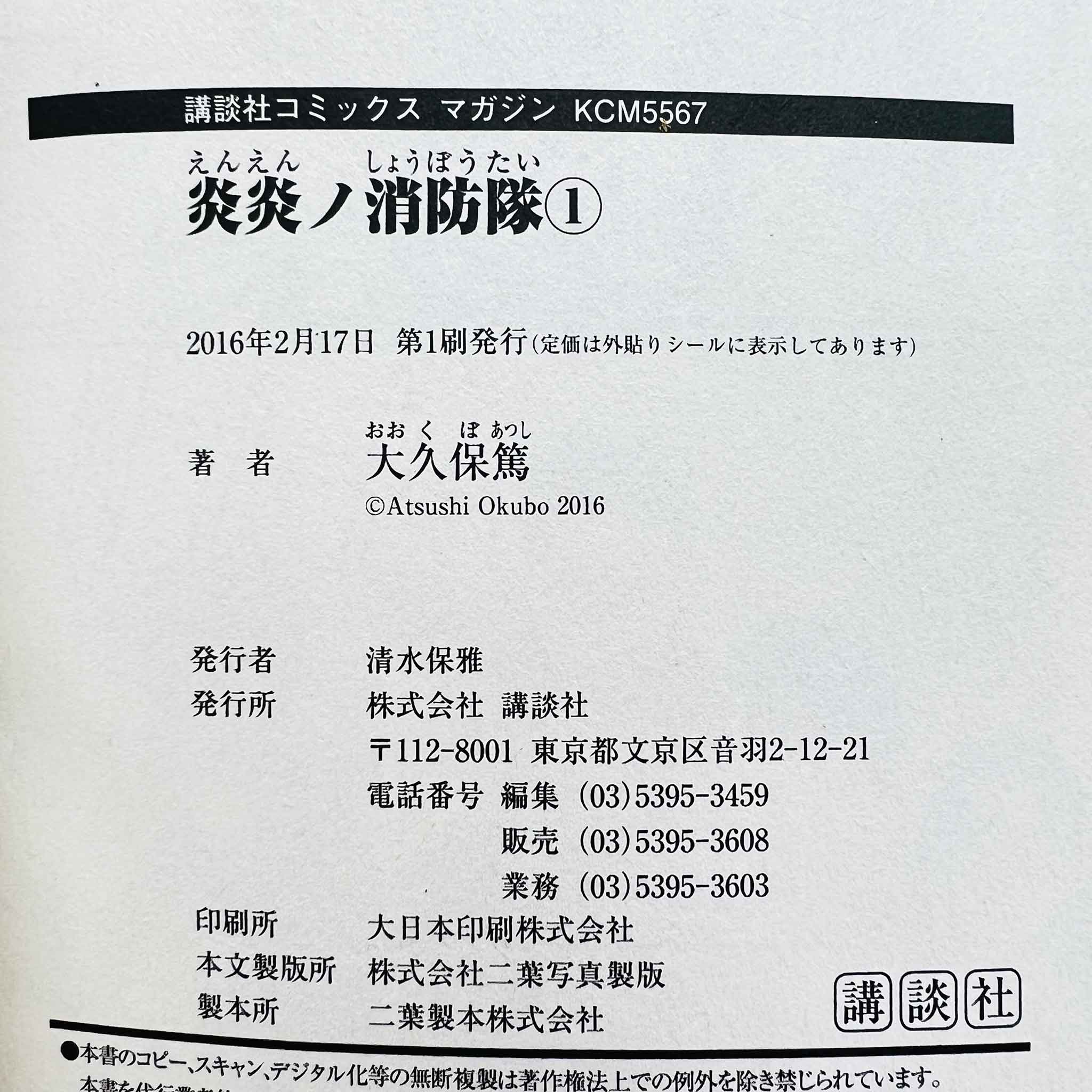 Fire Force - Volume 01