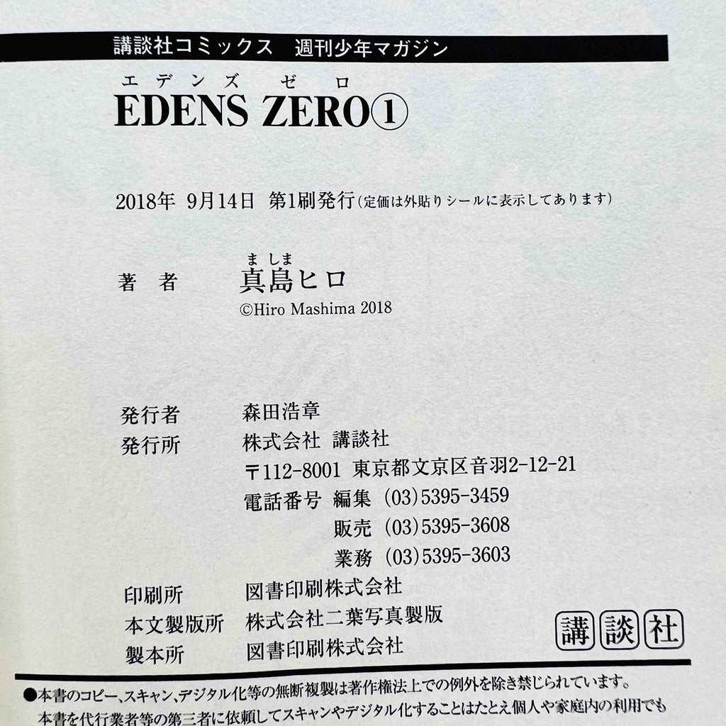 Edens Zero - Volume 01 /w Obi