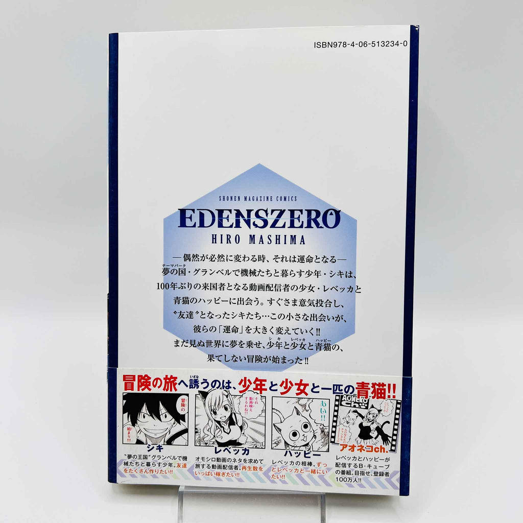 Edens Zero - Volume 01 /w Obi