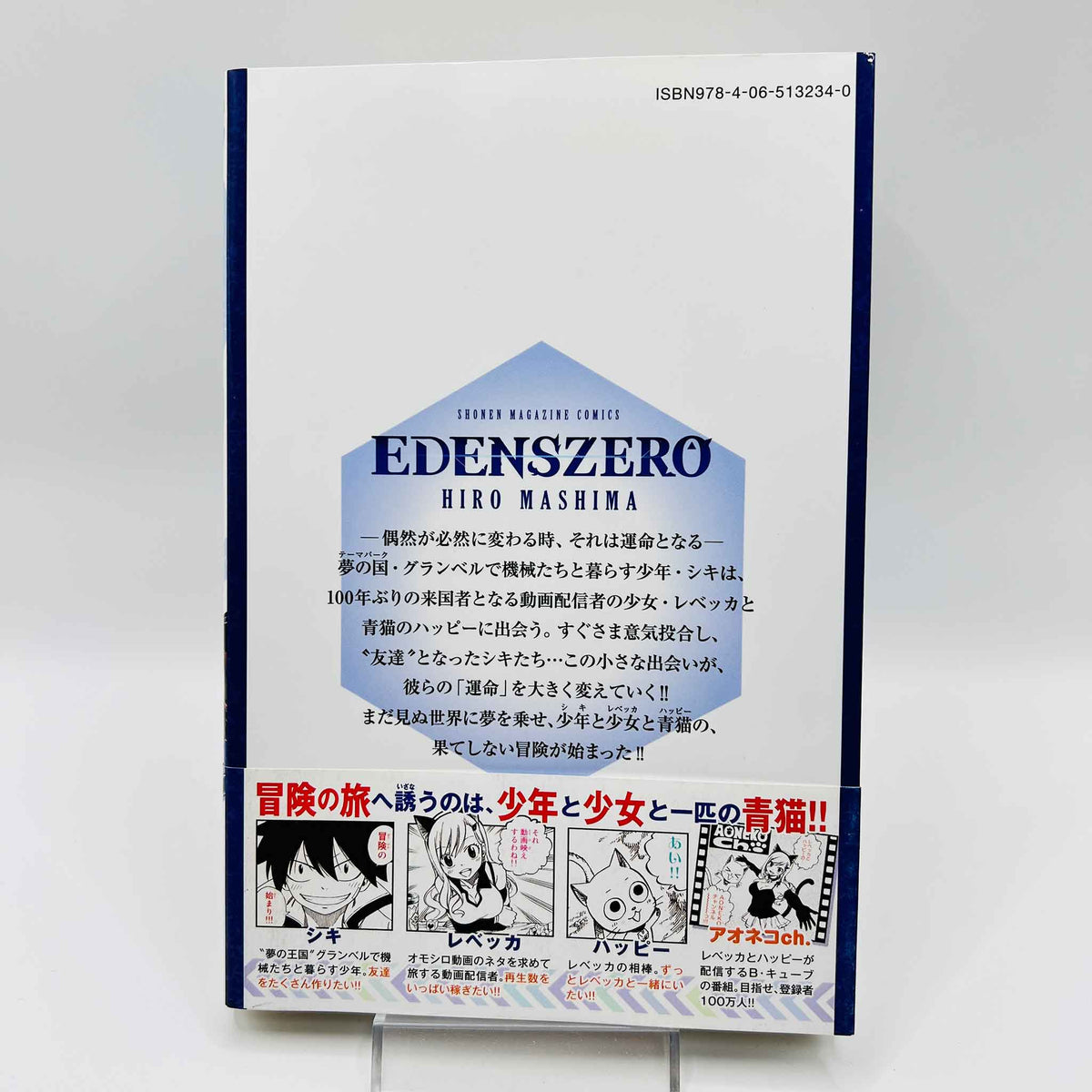 Edens Zero - Volume 01 /w Obi