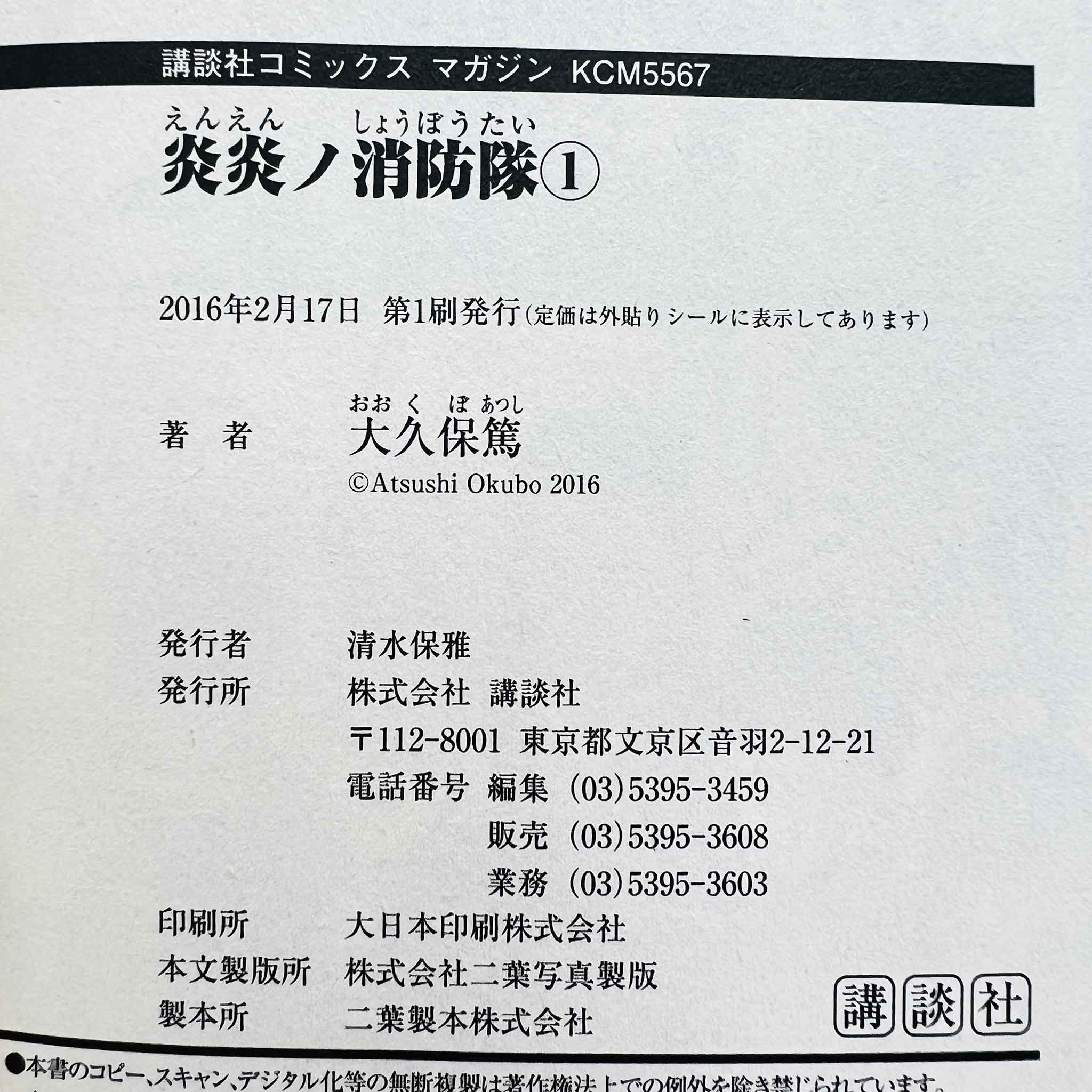 Fire Force - Volume 01