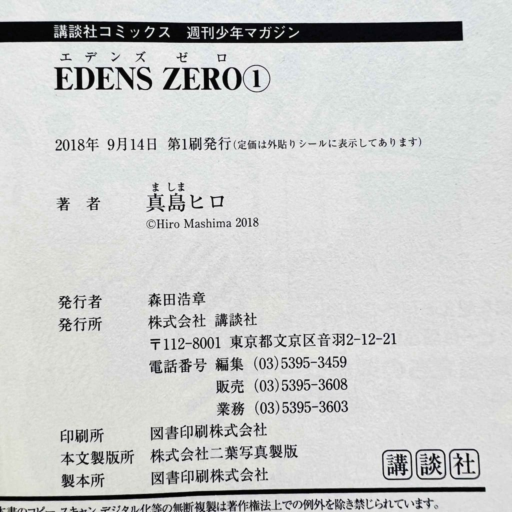 Edens Zero - Volume 01 /w Obi
