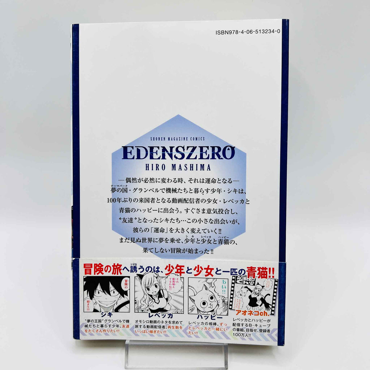 Edens Zero - Volume 01 /w Obi