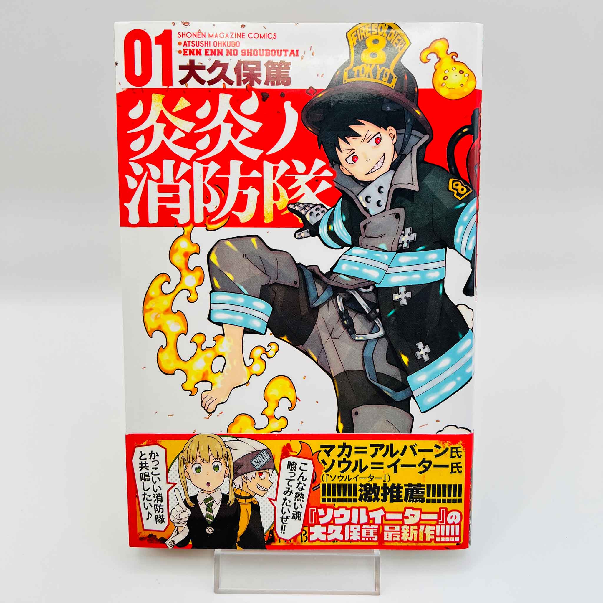 Fire Force - Volume 01 /w Obi