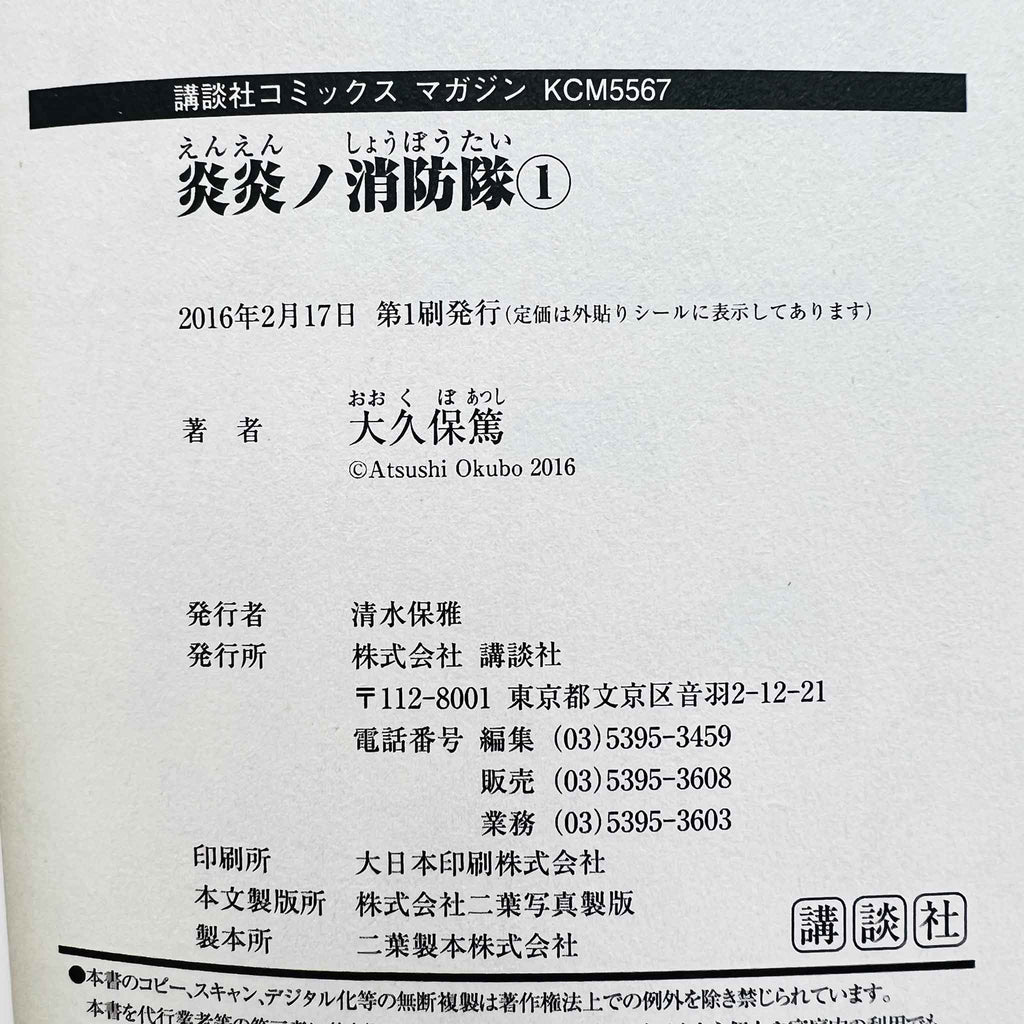 Fire Force - Volume 01 /w Obi